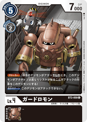 BT2-058 ガードロモン C