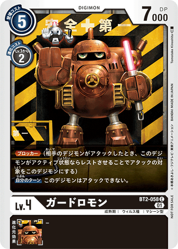 BT2-058 Guardromon C