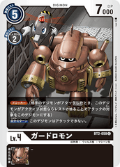 BT2-058 ガードロモン C
