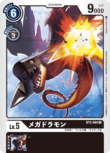 BT2-060 メガドラモン U