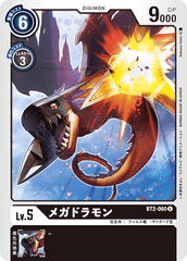 BT2-060 メガドラモン U
