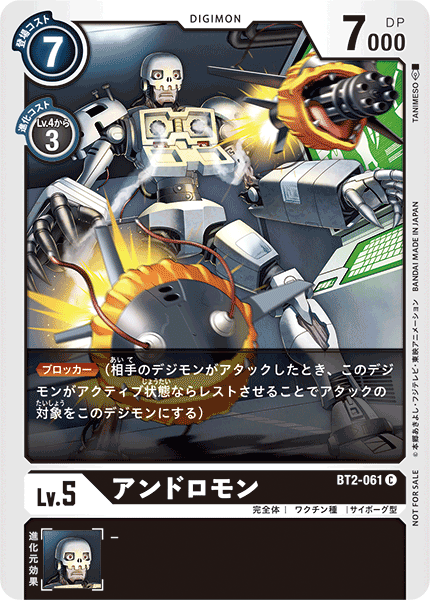 BT2-061 アンドロモン C