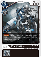 BT2-061 アンドロモン C