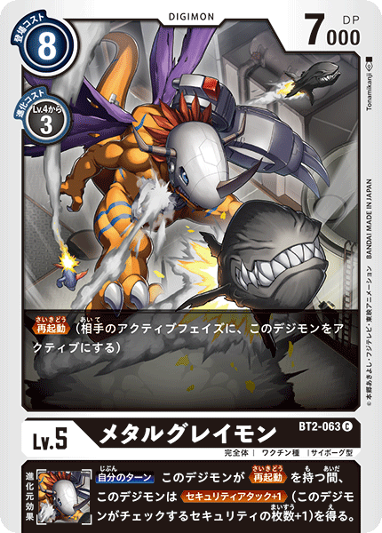 BT2-063 メタルグレイモン C