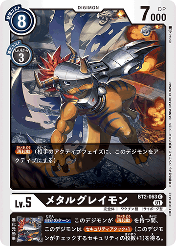 BT2-063 MetalGreymon C
