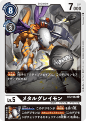 BT2-063 メタルグレイモン C