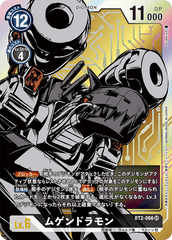 BT2-066 ムゲンドラモン SR