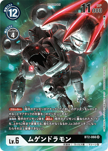 BT2-066 Mugendramon SR