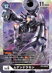 BT2-066 ムゲンドラモン SR