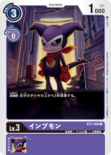 BT2-068 インプモン C