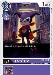 BT2-068 インプモン C