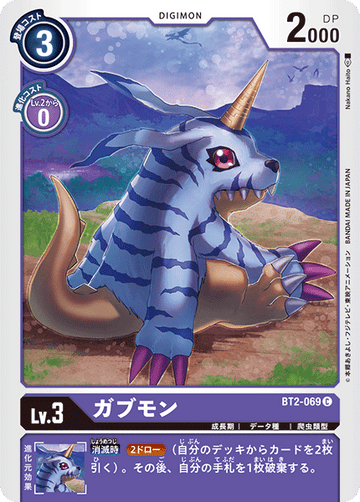 BT2-069 ガブモン C