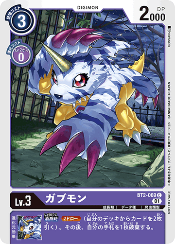 BT2-069 Gabumon C