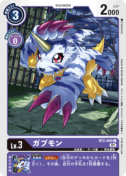 BT2-069 ガブモン C