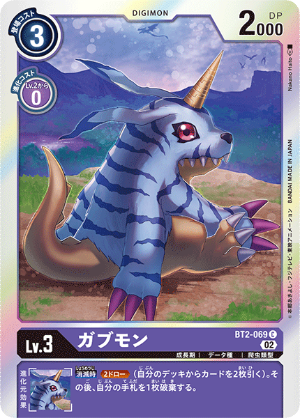 BT2-069 ガブモン C