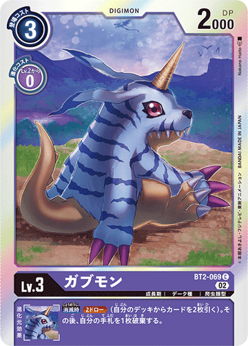 BT2-069 ガブモン C