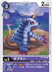 BT2-069 ガブモン C