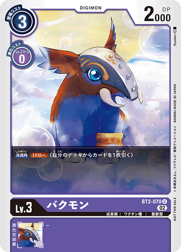 BT2-070 バクモン U