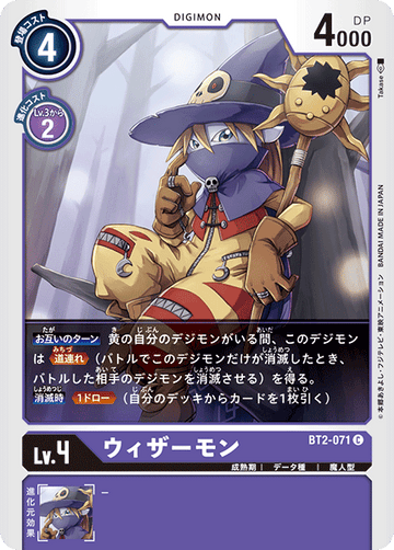 BT2-071 ウィザーモン C