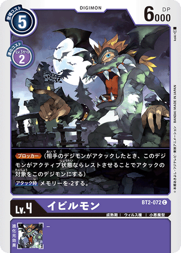 BT2-072 イビルモン C