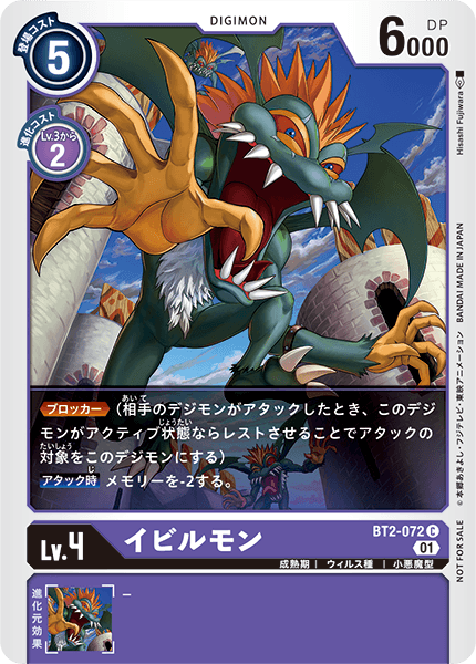 BT2-072 イビルモン C