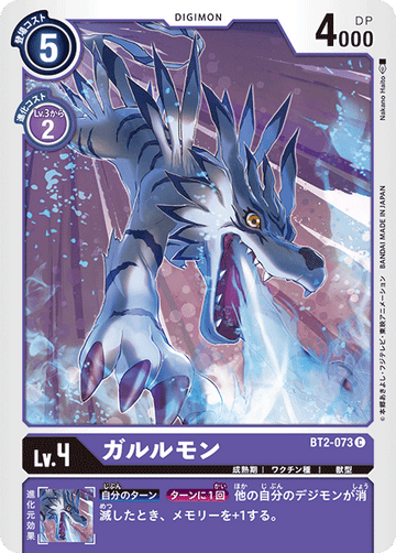 BT2-073 ガルルモン C