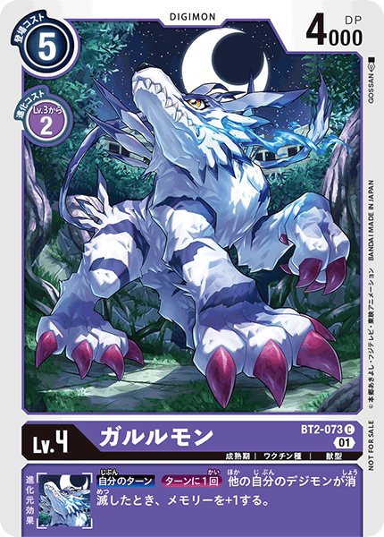 BT2-073 ガルルモン C