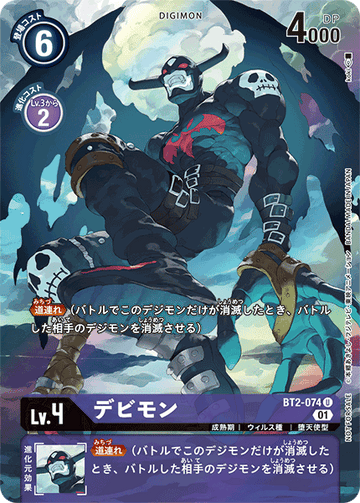 BT2-074 Devimon U