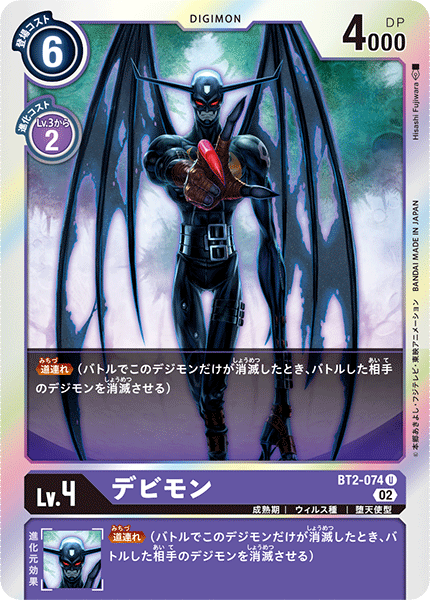 BT2-074 デビモン U