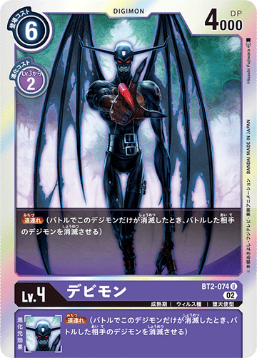 BT2-074 デビモン U