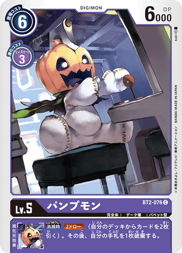 BT2-076 パンプモン C