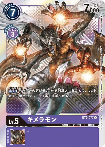 BT2-077 キメラモン R