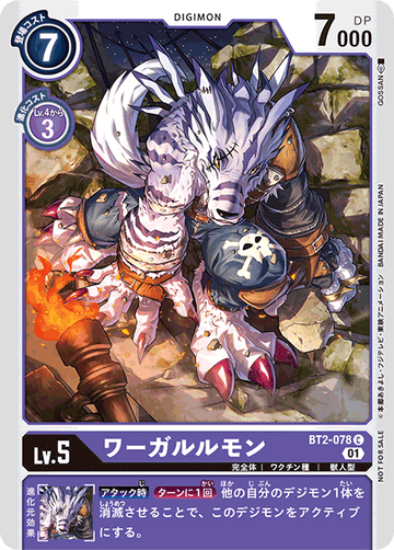BT2-078 Wargarurumon C