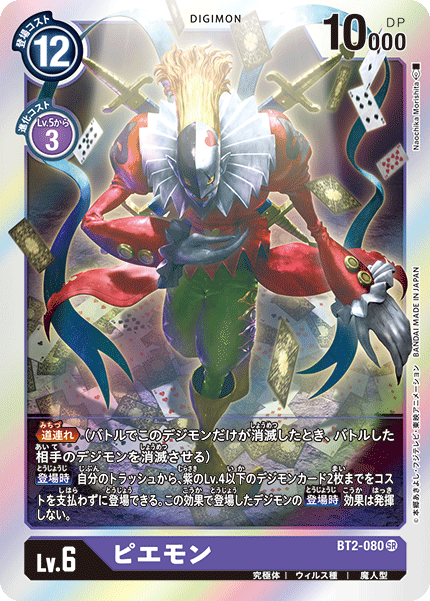 BT2-080 ピエモン SR