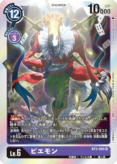 BT2-080 ピエモン SR