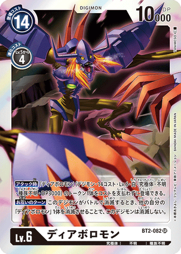 BT2-082 ディアボロモン SR