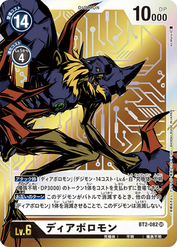 BT2-082 ディアボロモン SR★