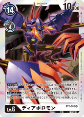 BT2-082 ディアボロモン SR