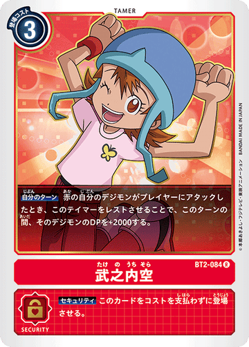 BT2-084 武之内空 R