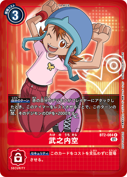 BT2-084 武之内空 R