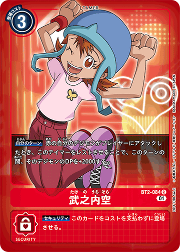 BT2-084 武之内空 R