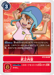 BT2-084 武之内空 R