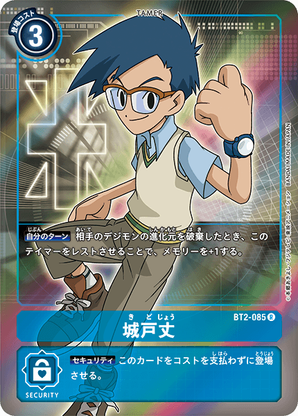 BT2-085 城戸丈 R★