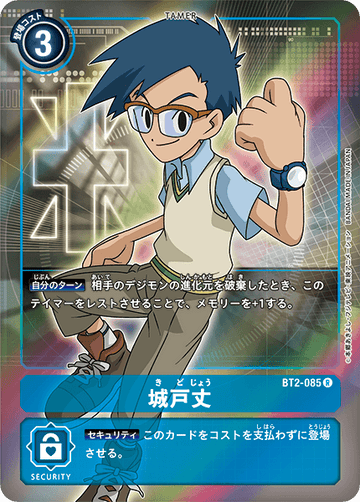 BT2-085 城戸丈 R★