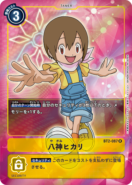 BT2-087 八神ヒカリ R★