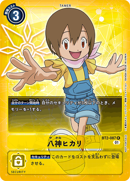 BT2-087 八神ヒカリ R