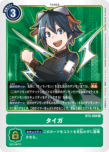 BT2-088 タイガ R