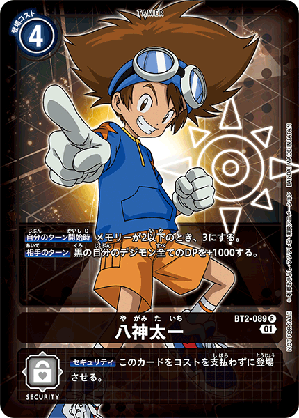 BT2-089 八神太一 R