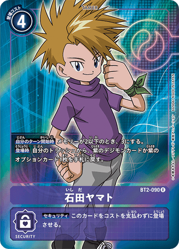 BT2-090 石田ヤマト R★