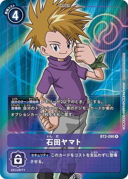 BT2-090 石田ヤマト R★